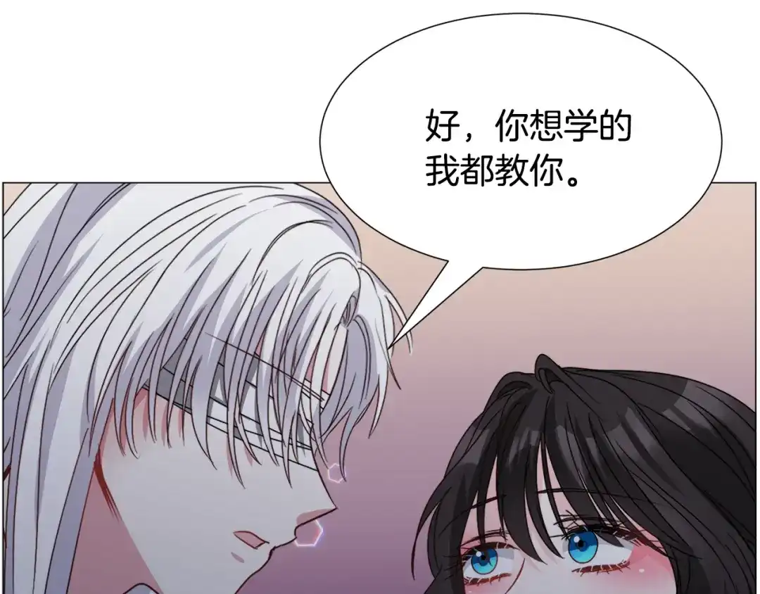 《被迫在乙女游戏里养鱼》第78话 邀请 第80页