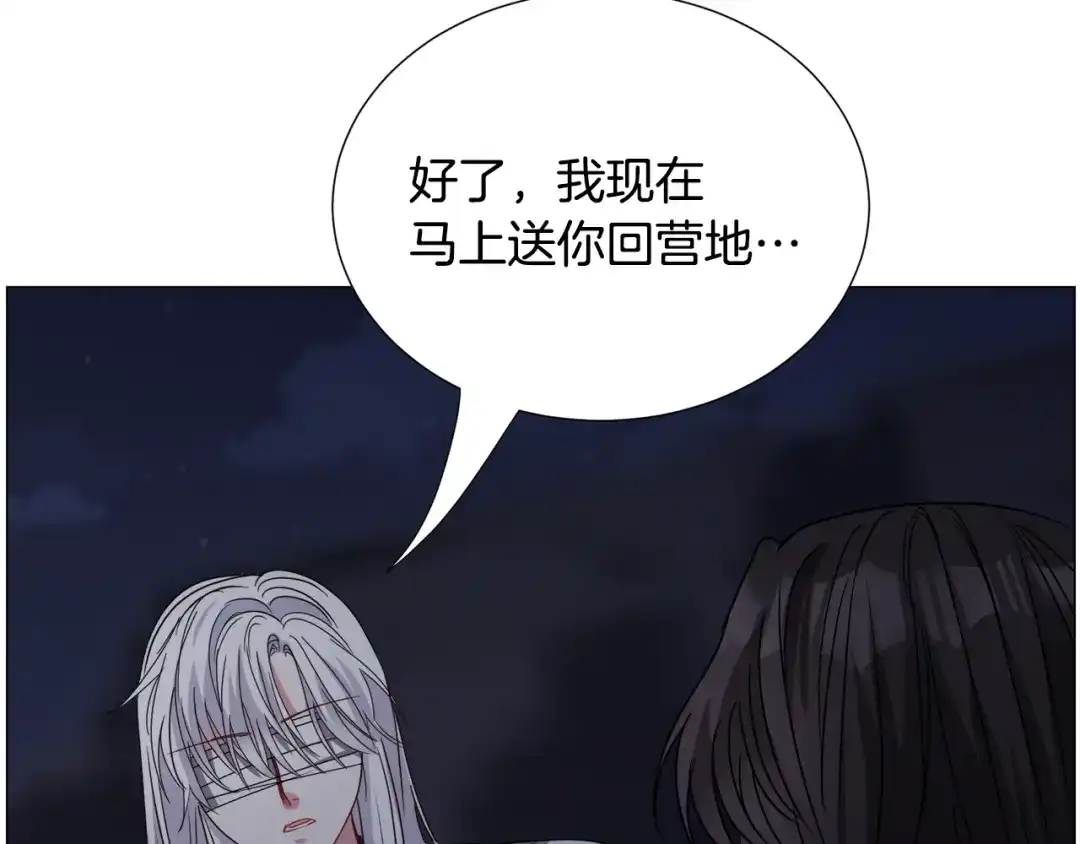 《被迫在乙女游戏里养鱼》第78话 邀请 第70页