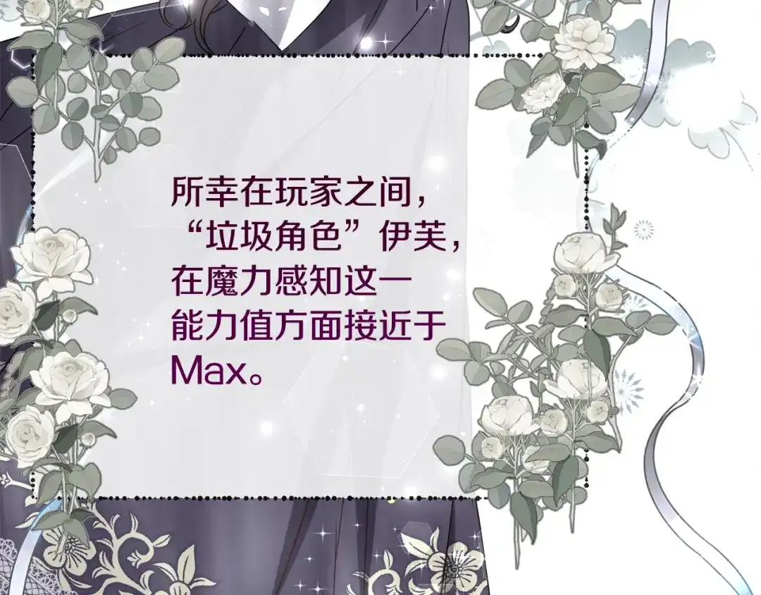 《被迫在乙女游戏里养鱼》第78话 邀请 第94页