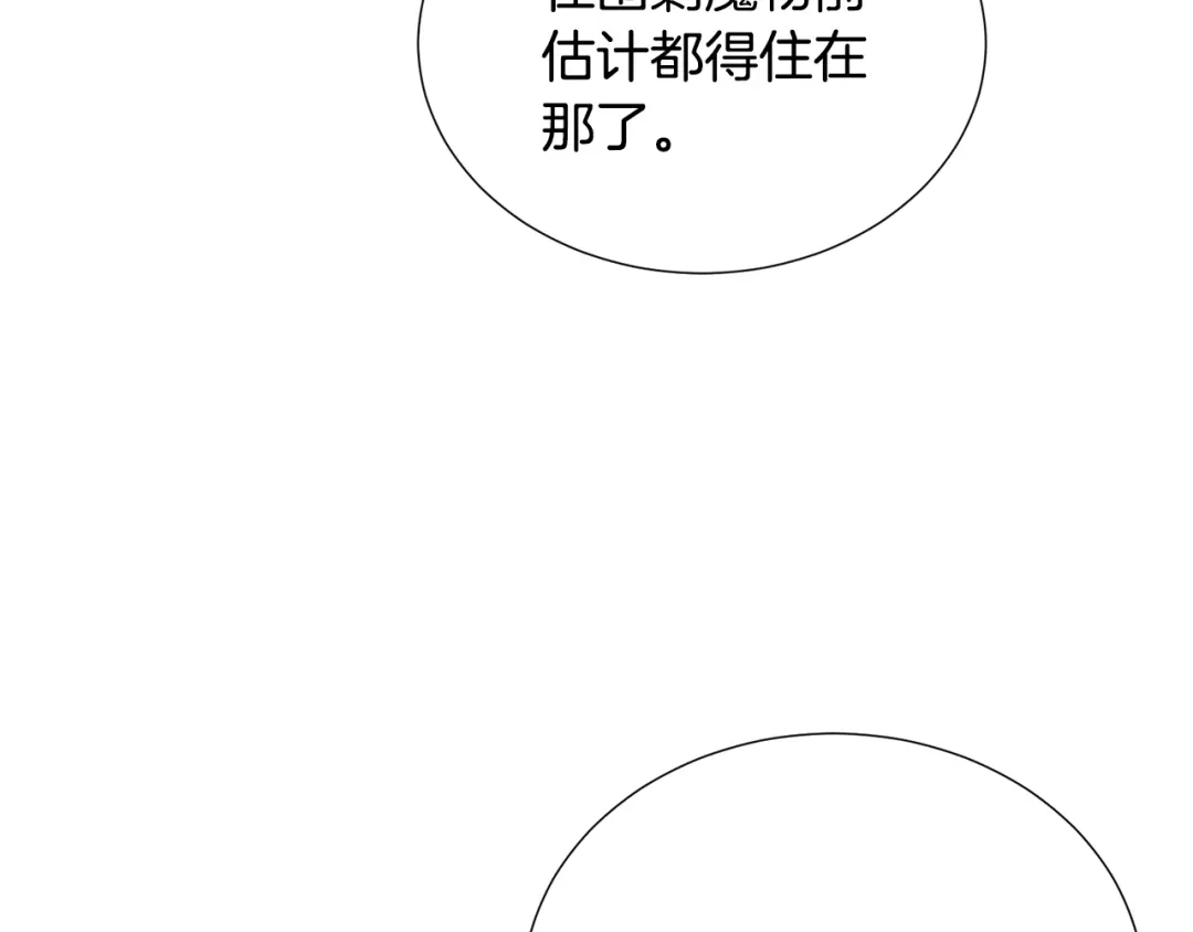 《被迫在乙女游戏里养鱼》第78话 邀请 第86页