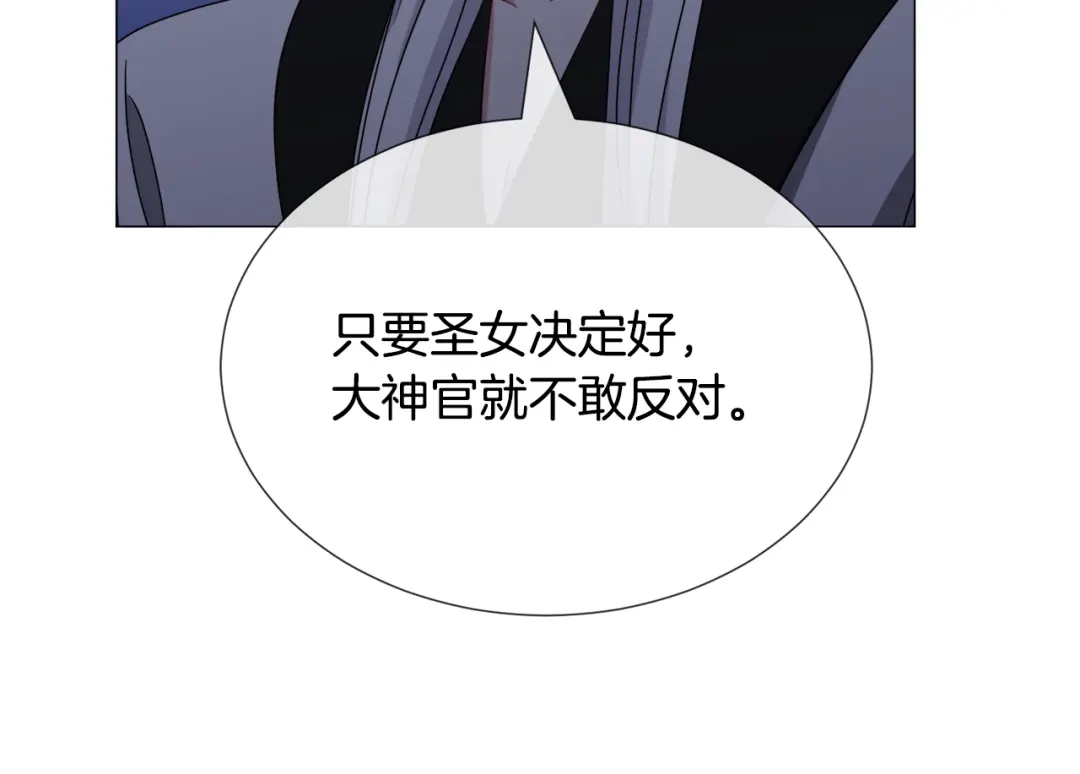 《被迫在乙女游戏里养鱼》第78话 邀请 第119页