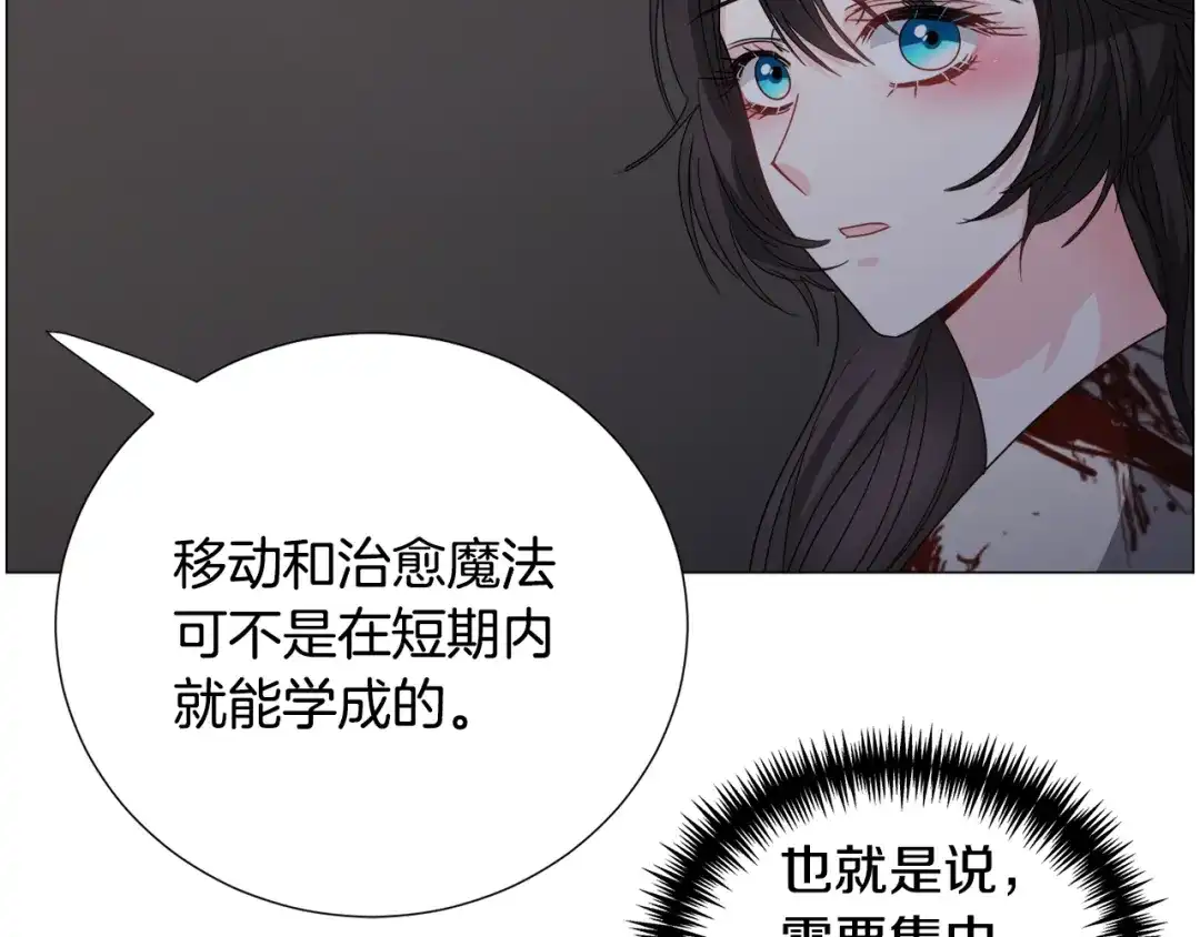 《被迫在乙女游戏里养鱼》第78话 邀请 第90页