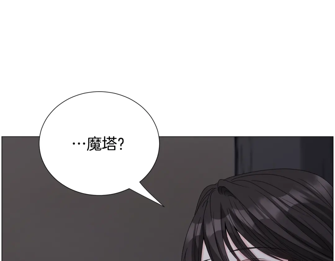 《被迫在乙女游戏里养鱼》第78话 邀请 第89页