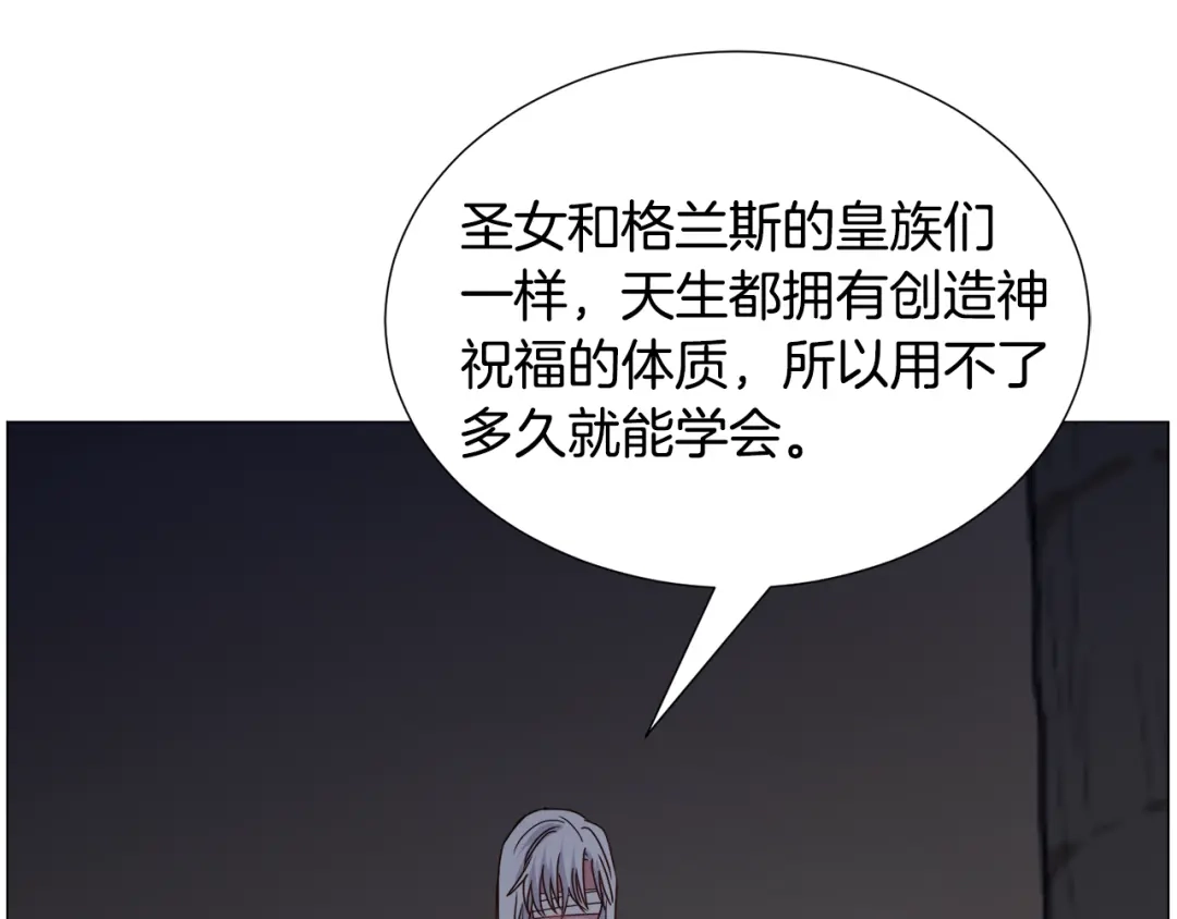 《被迫在乙女游戏里养鱼》第78话 邀请 第98页