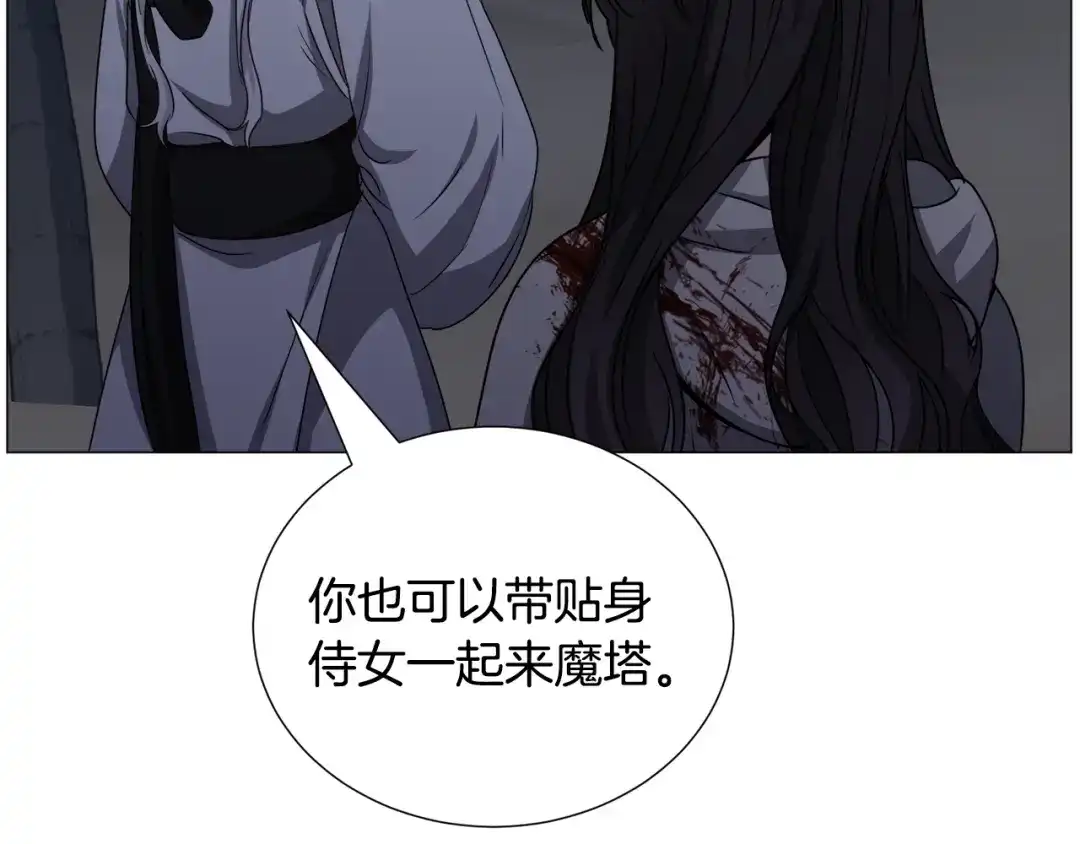 《被迫在乙女游戏里养鱼》第78话 邀请 第113页