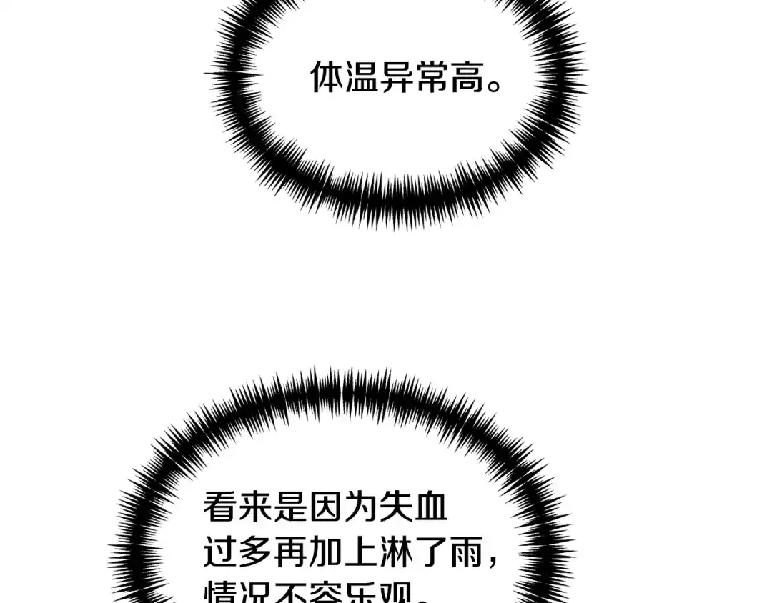 《被迫在乙女游戏里养鱼》第78话 邀请 第24页