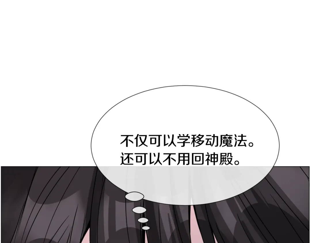 《被迫在乙女游戏里养鱼》第78话 邀请 第106页