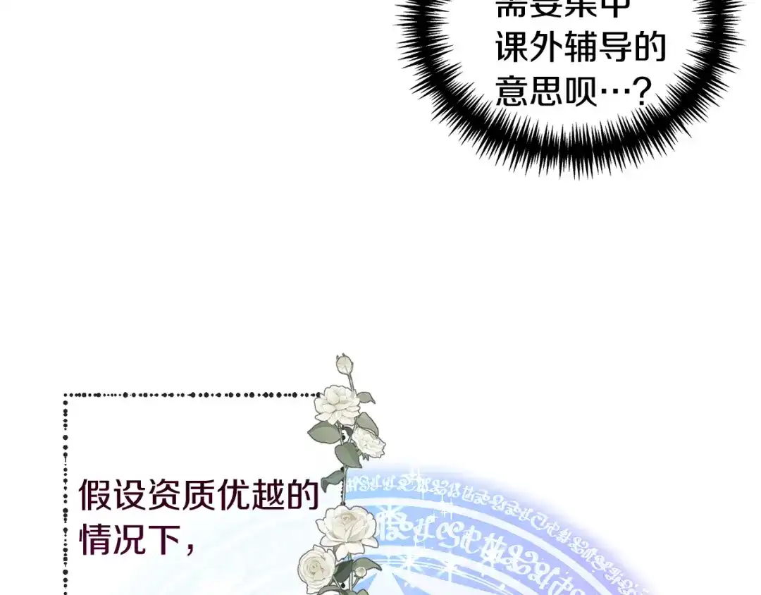 《被迫在乙女游戏里养鱼》第78话 邀请 第91页