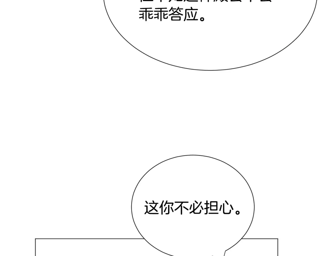 《被迫在乙女游戏里养鱼》第78话 邀请 第117页