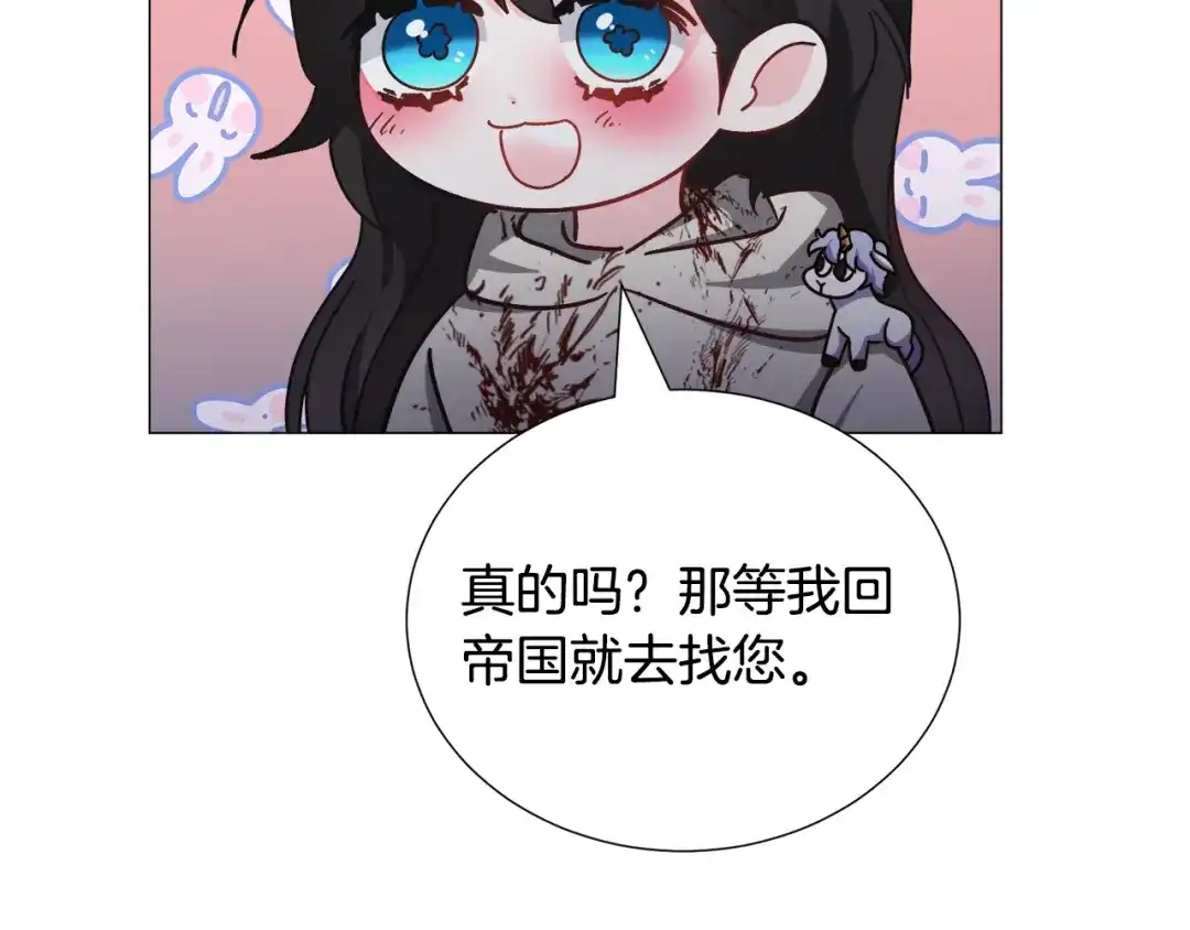 《被迫在乙女游戏里养鱼》第78话 邀请 第83页