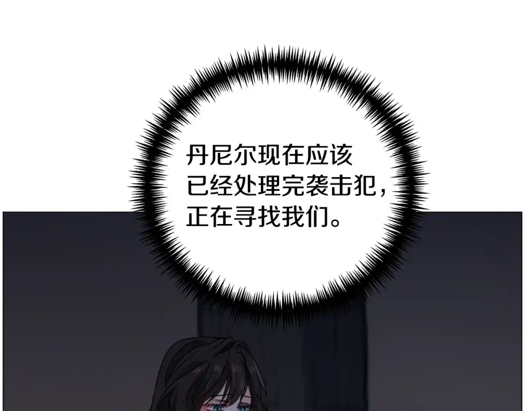 《被迫在乙女游戏里养鱼》第78话 邀请 第27页