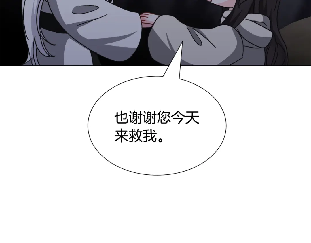 《被迫在乙女游戏里养鱼》第78话 邀请 第130页