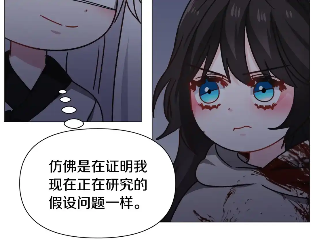 《被迫在乙女游戏里养鱼》第78话 邀请 第78页