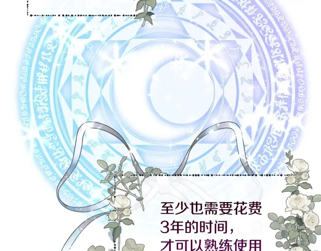 《被迫在乙女游戏里养鱼》第78话 邀请 第92页