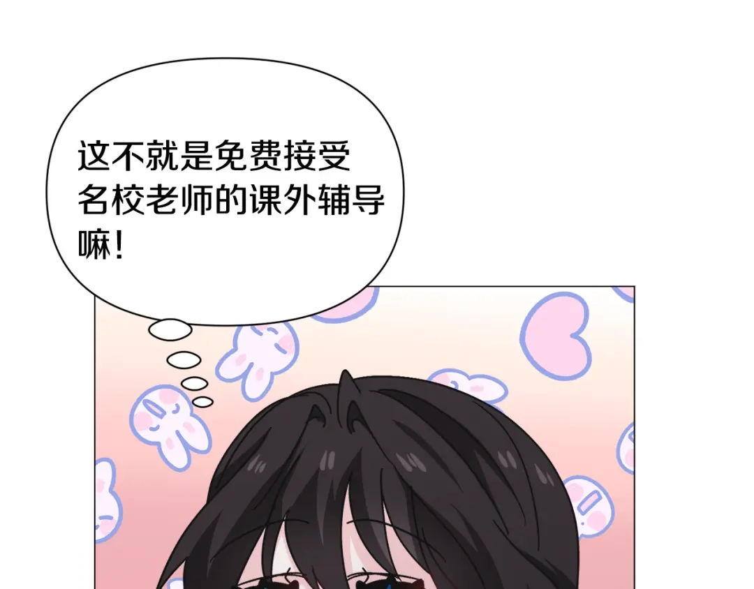 《被迫在乙女游戏里养鱼》第78话 邀请 第82页