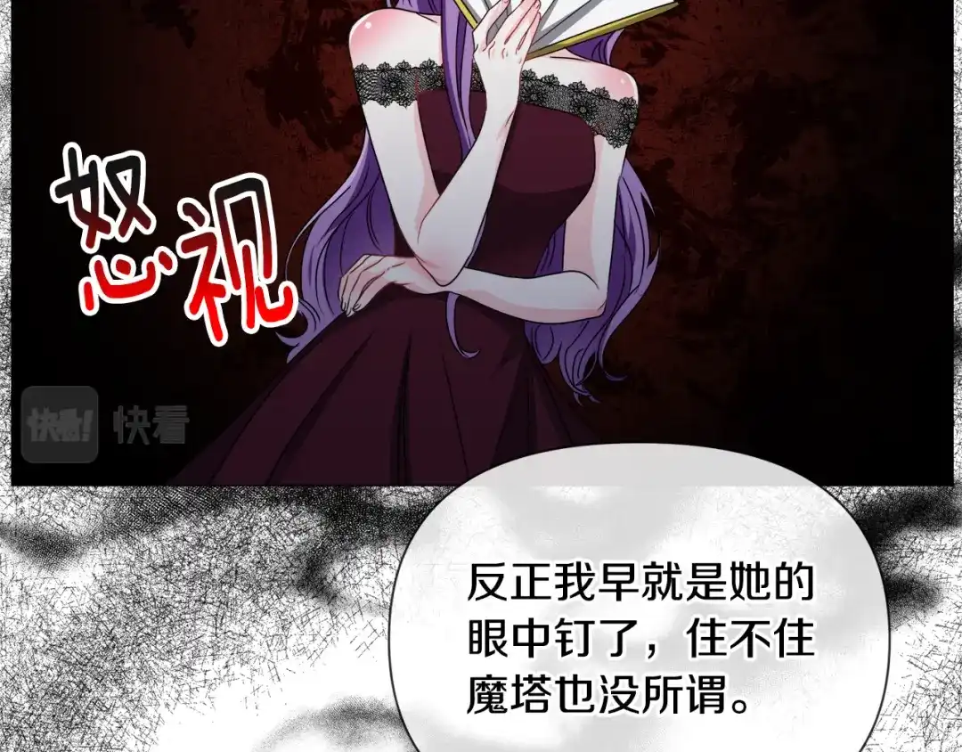 《被迫在乙女游戏里养鱼》第78话 邀请 第110页