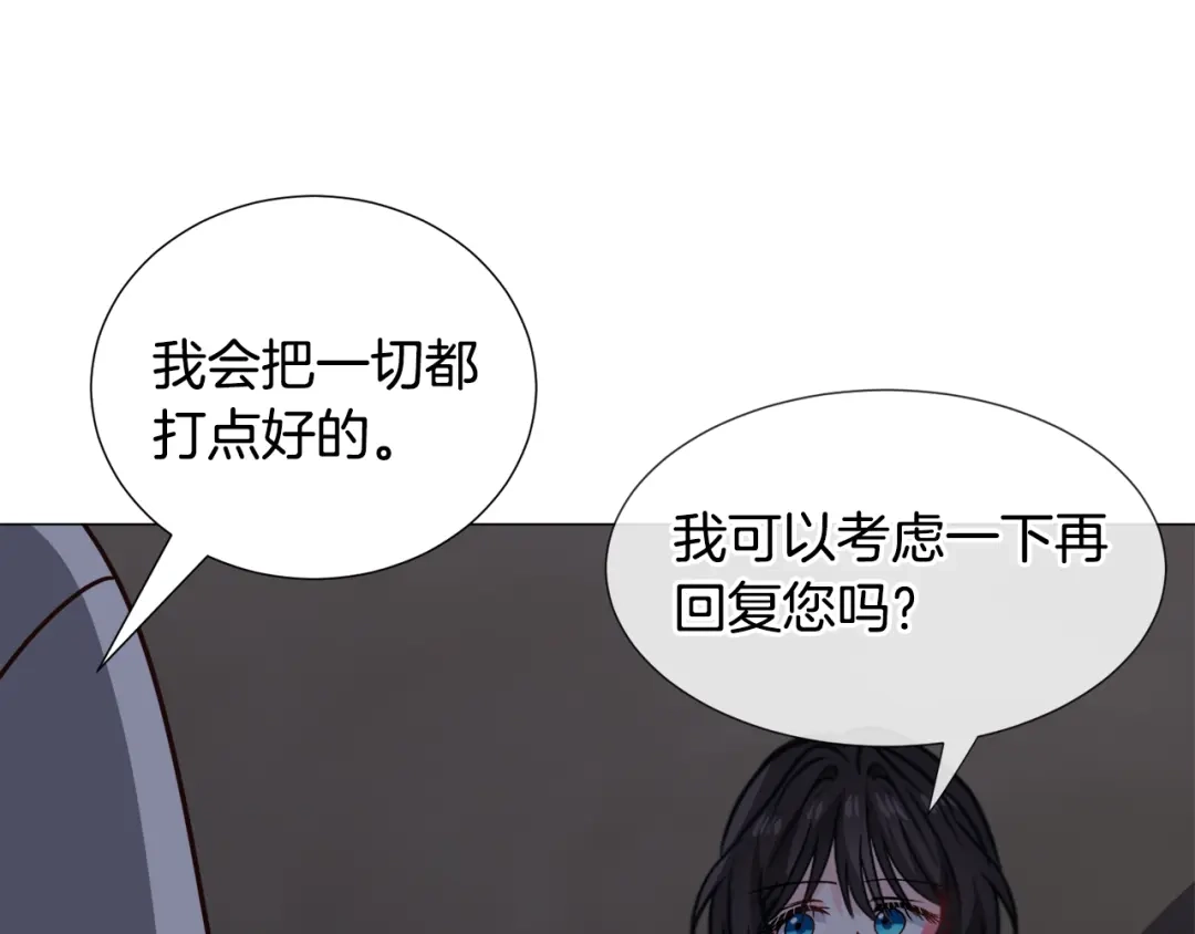 《被迫在乙女游戏里养鱼》第78话 邀请 第120页
