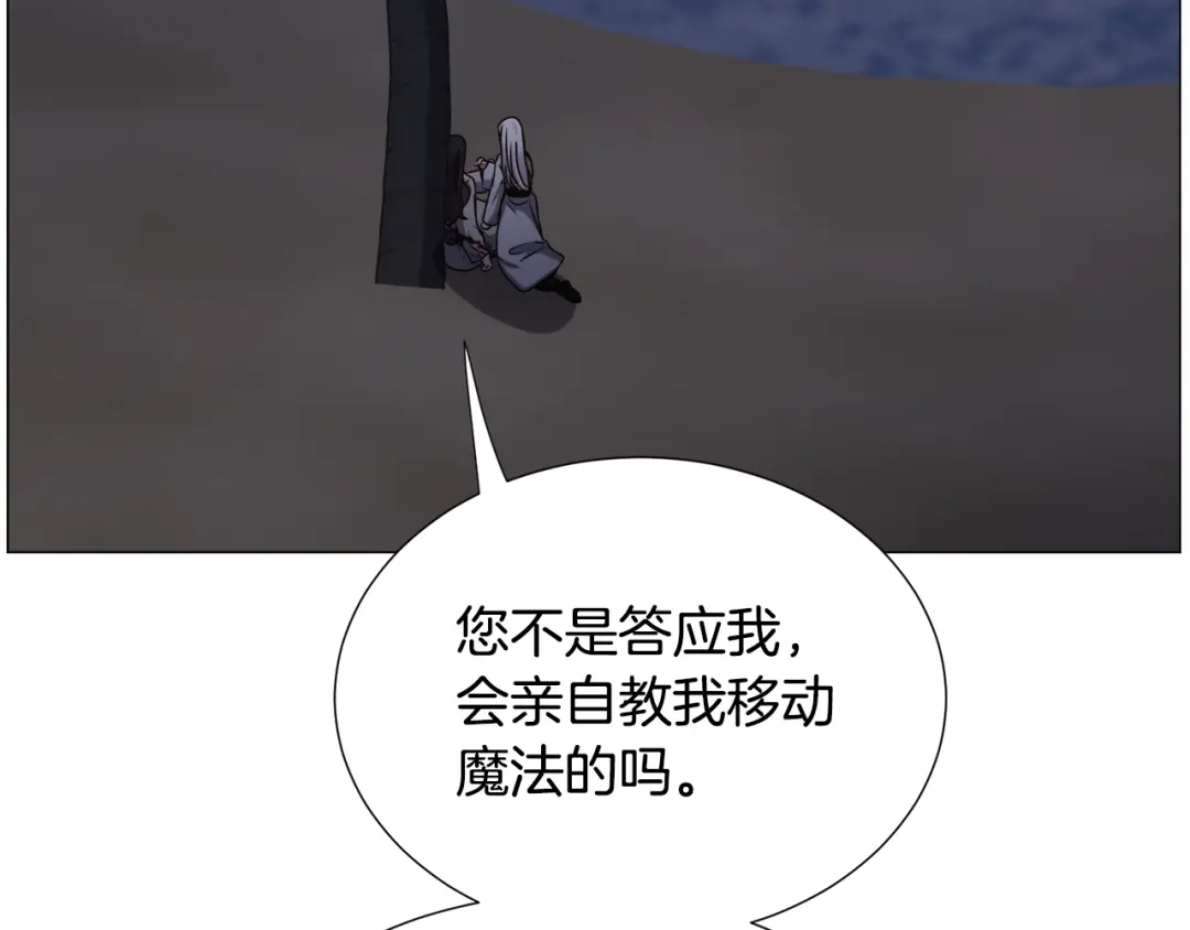 《被迫在乙女游戏里养鱼》第78话 邀请 第75页