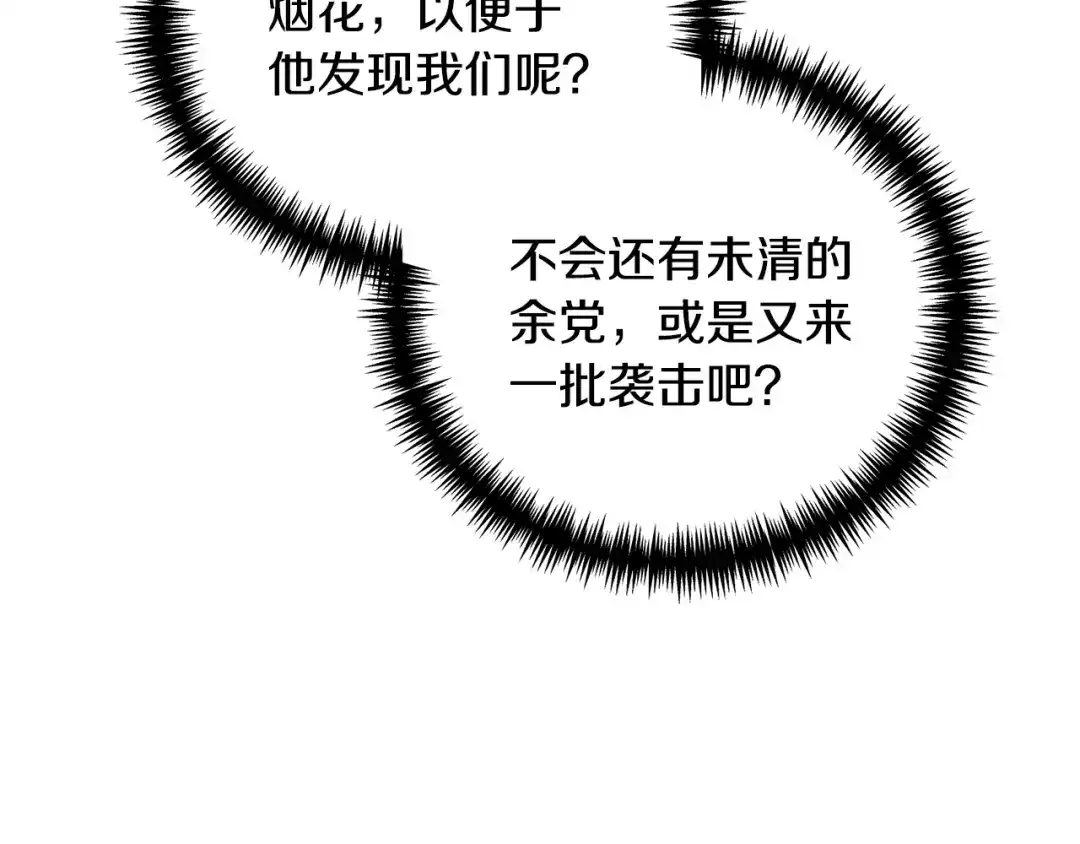 《被迫在乙女游戏里养鱼》第78话 邀请 第29页