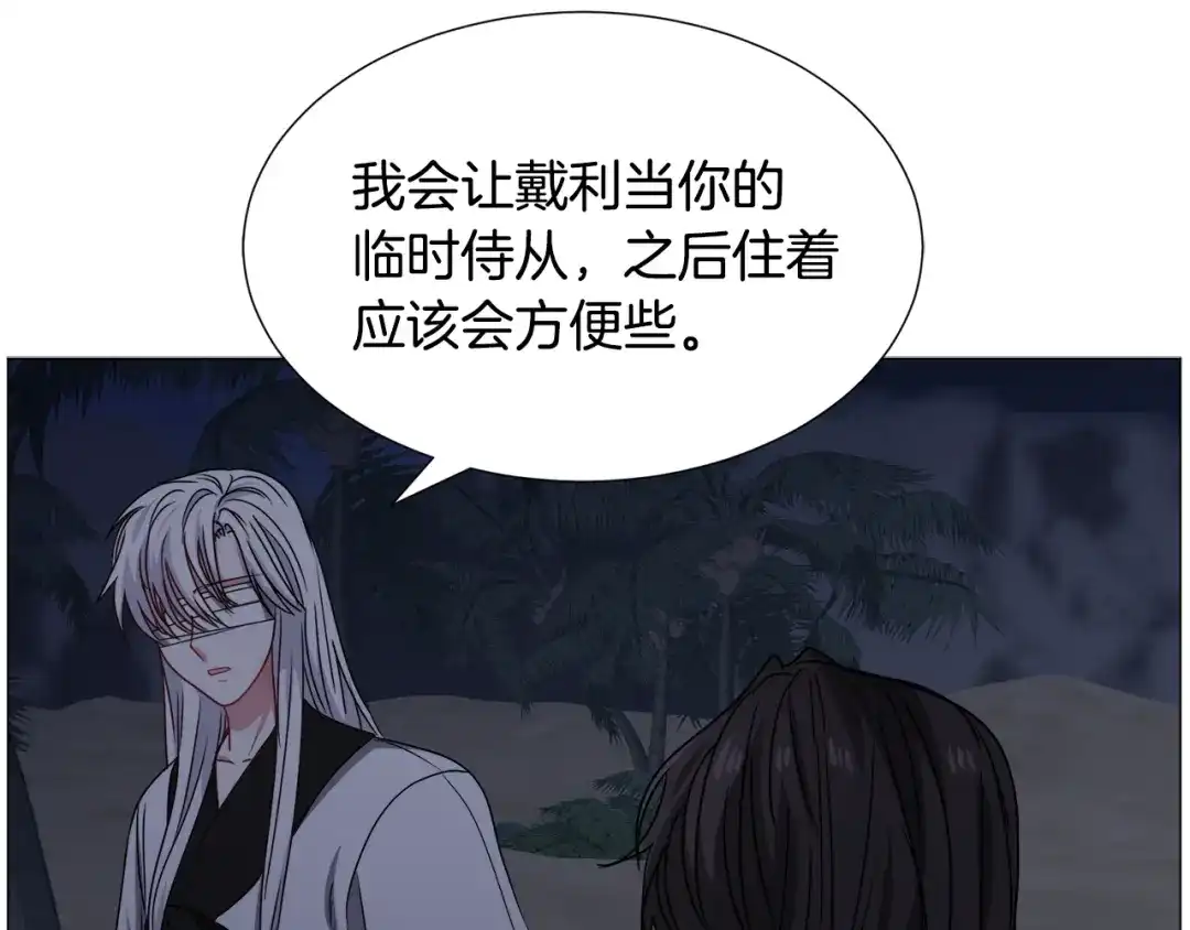 《被迫在乙女游戏里养鱼》第78话 邀请 第112页