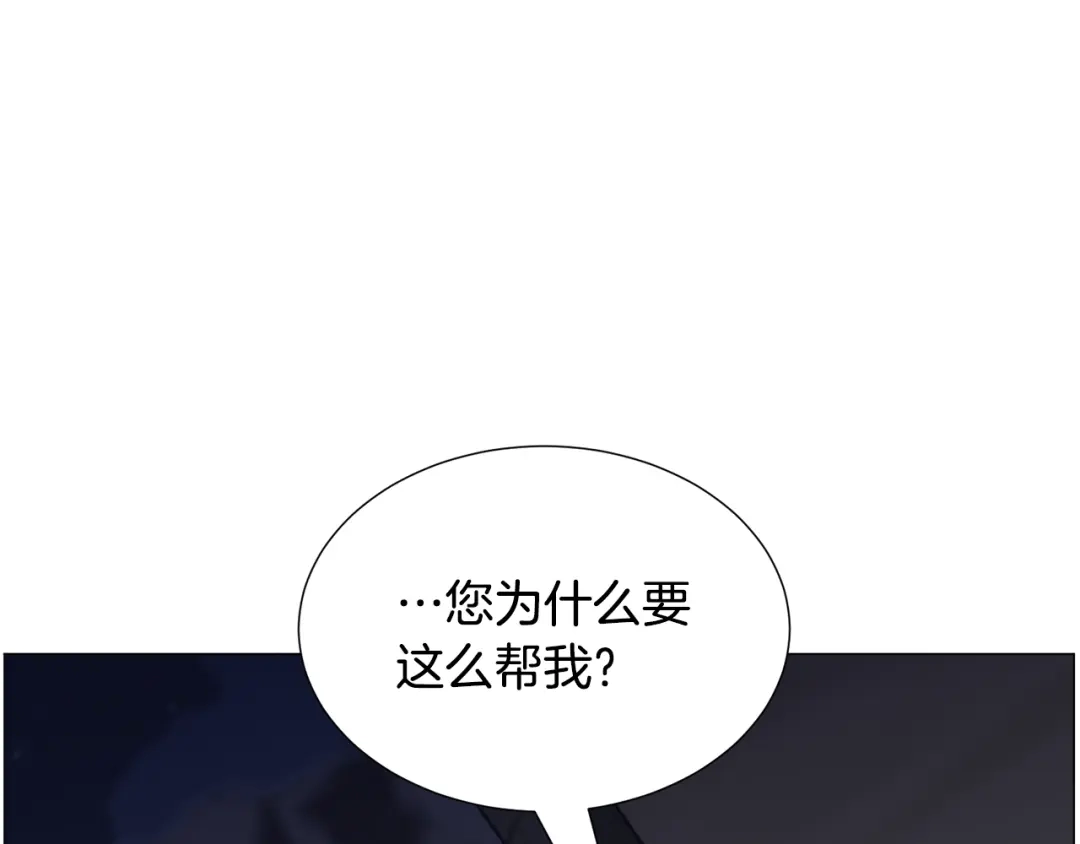 《被迫在乙女游戏里养鱼》第78话 邀请 第114页