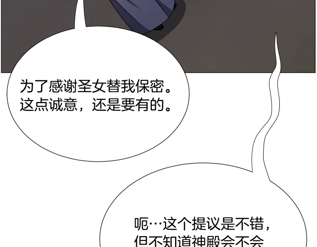 《被迫在乙女游戏里养鱼》第78话 邀请 第116页
