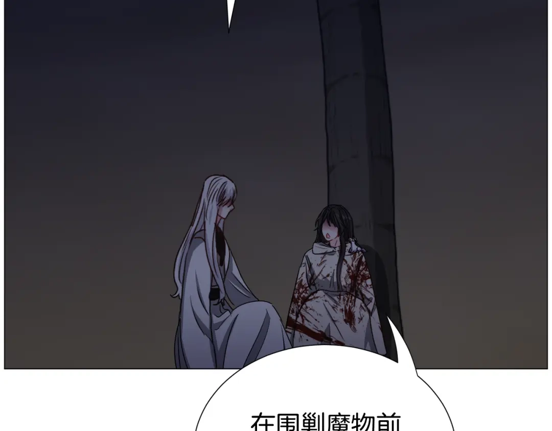《被迫在乙女游戏里养鱼》第78话 邀请 第85页