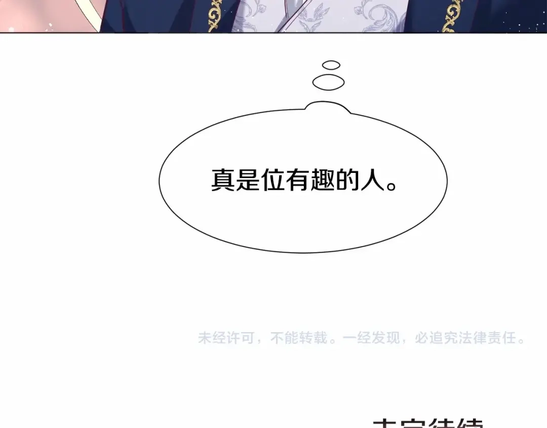 《被迫在乙女游戏里养鱼》第7话 晕倒 第144页