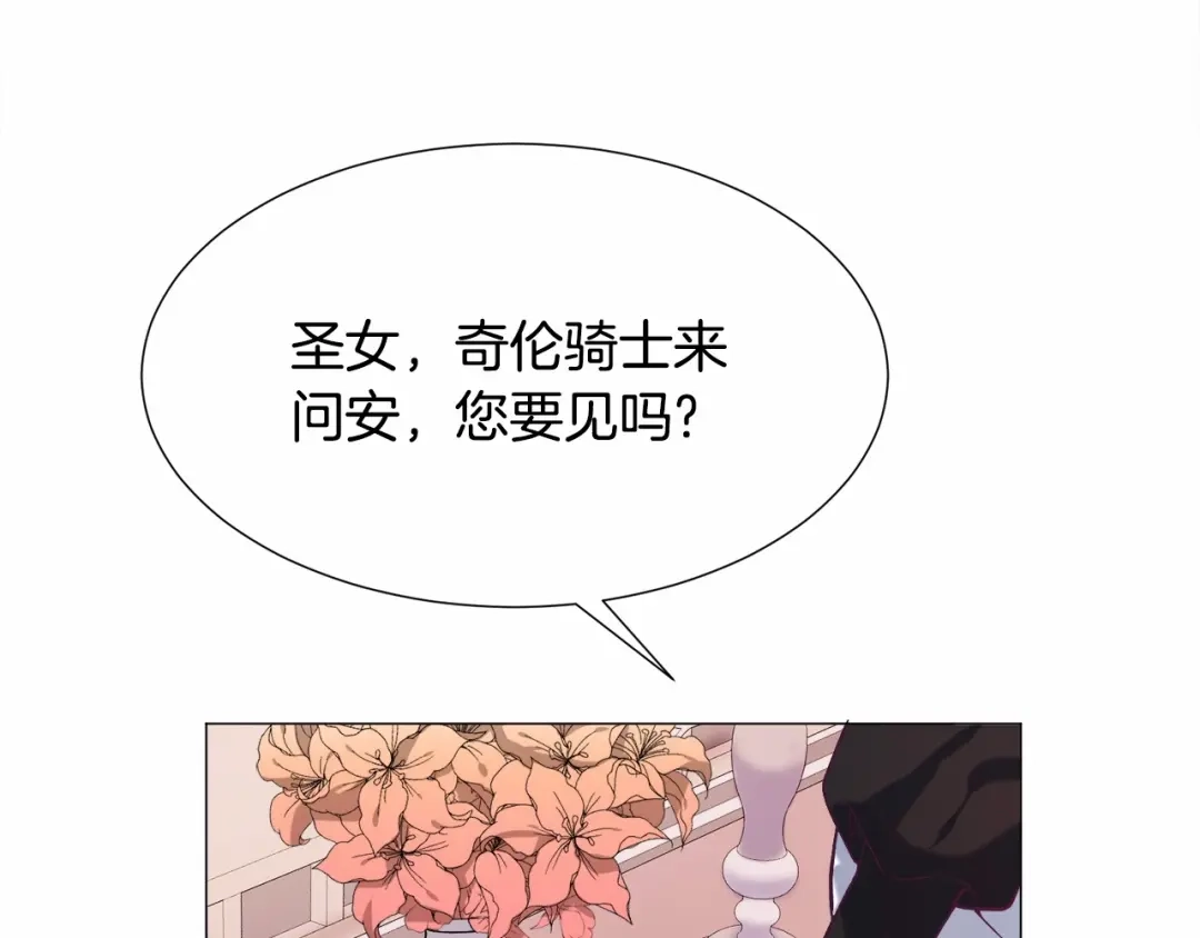 《被迫在乙女游戏里养鱼》第7话 晕倒 第120页
