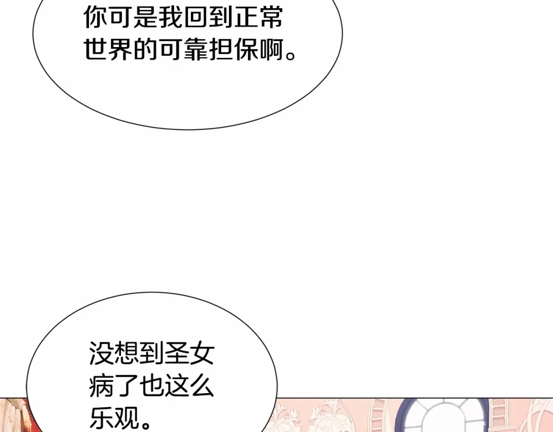 《被迫在乙女游戏里养鱼》第7话 晕倒 第133页