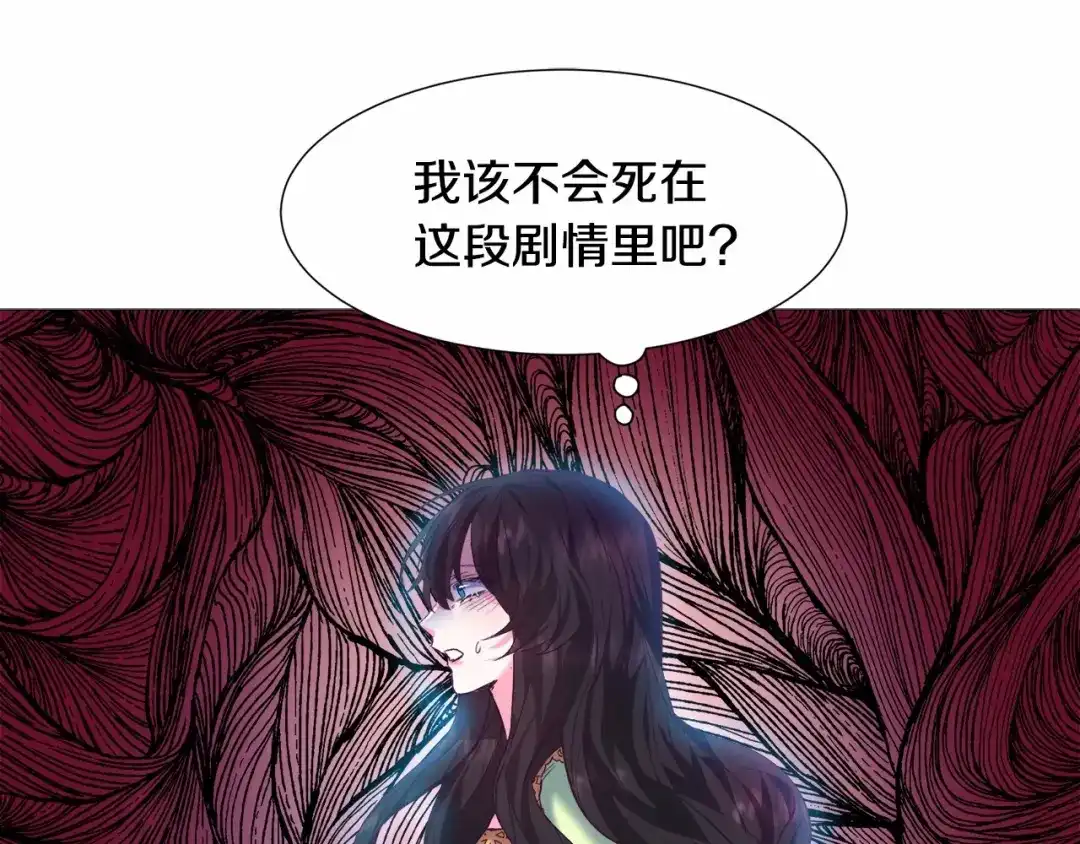 《被迫在乙女游戏里养鱼》第7话 晕倒 第72页