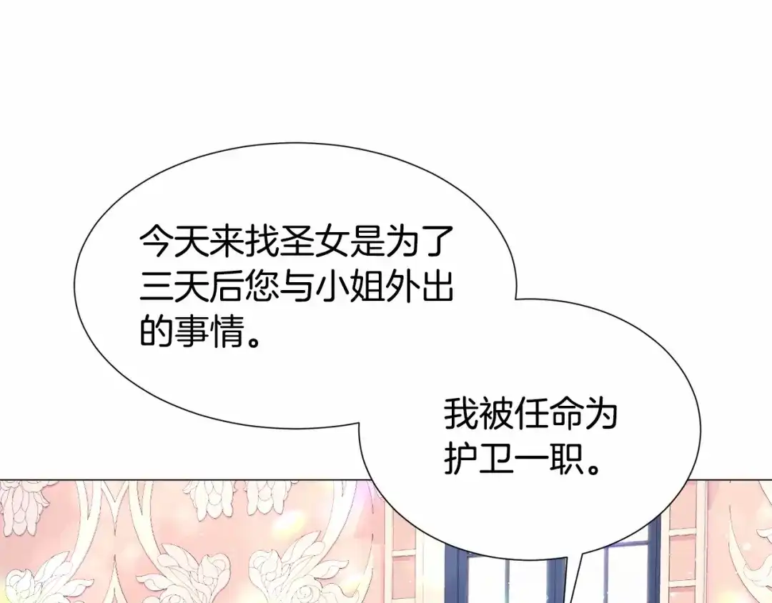 《被迫在乙女游戏里养鱼》第7话 晕倒 第136页