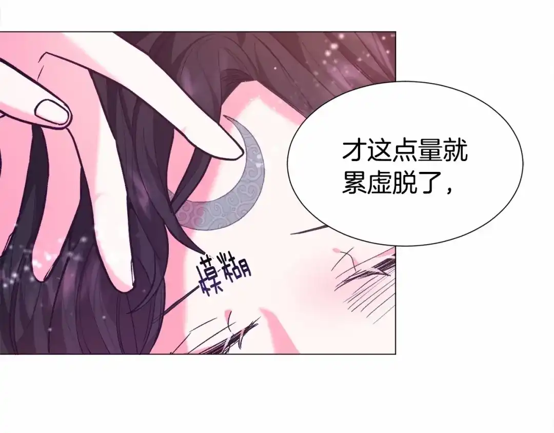 《被迫在乙女游戏里养鱼》第7话 晕倒 第89页