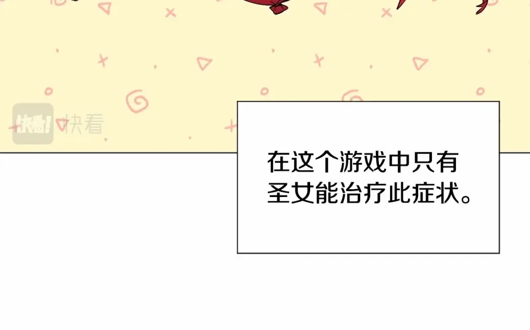 《被迫在乙女游戏里养鱼》第7话 晕倒 第28页