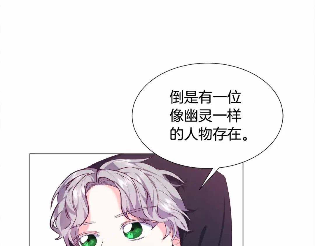 《被迫在乙女游戏里养鱼》第7话 晕倒 第108页