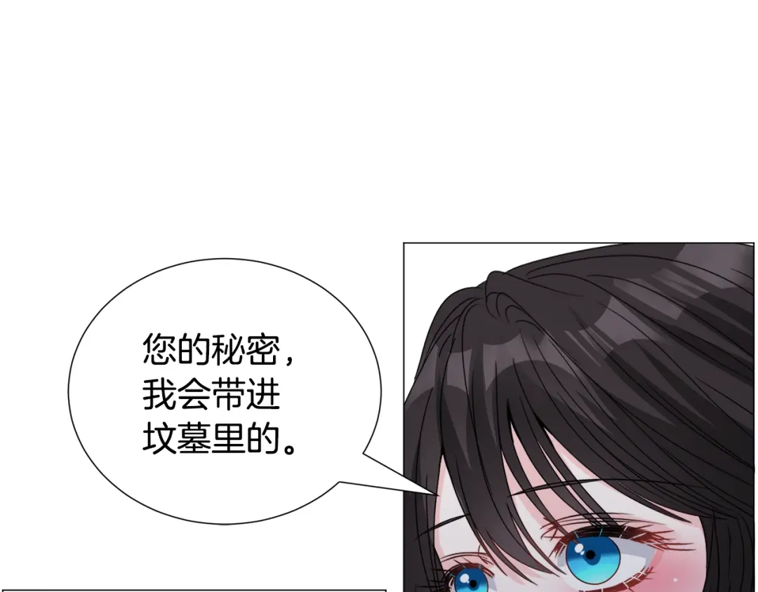《被迫在乙女游戏里养鱼》第79话 担忧 第14页