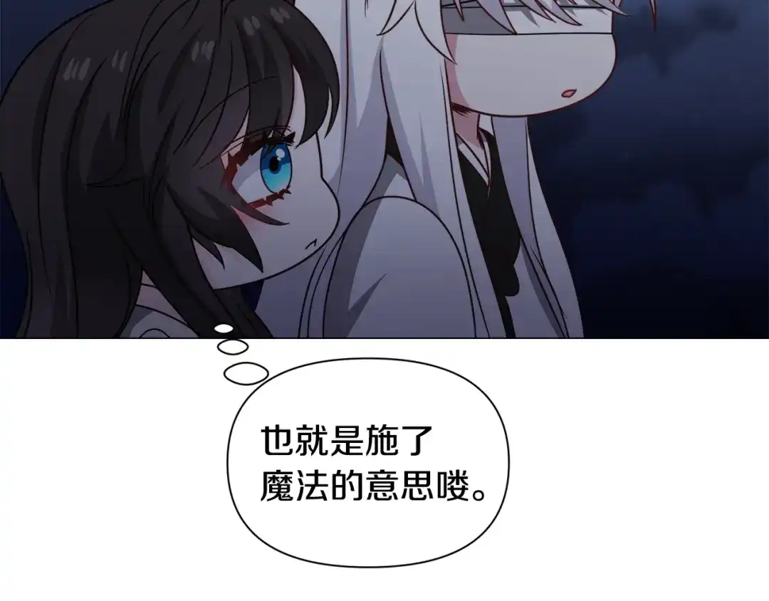 《被迫在乙女游戏里养鱼》第79话 担忧 第114页