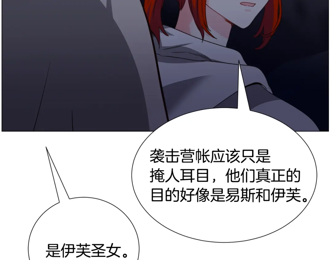 《被迫在乙女游戏里养鱼》第79话 担忧 第43页