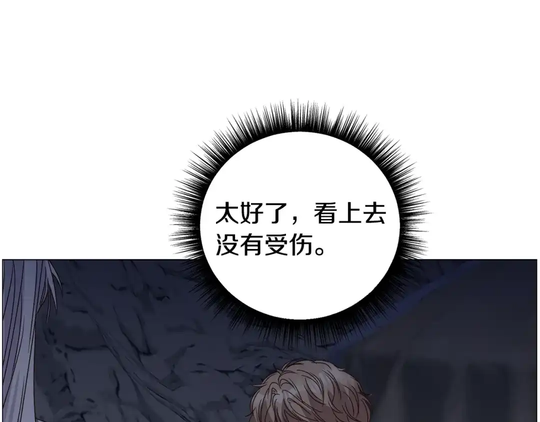 《被迫在乙女游戏里养鱼》第79话 担忧 第87页