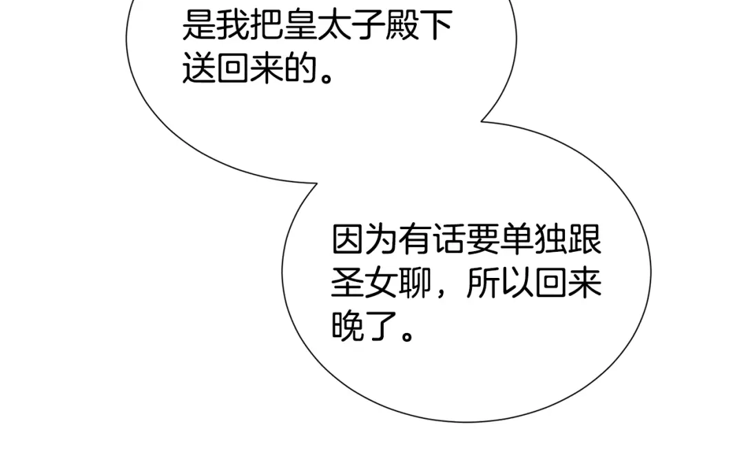 《被迫在乙女游戏里养鱼》第79话 担忧 第94页