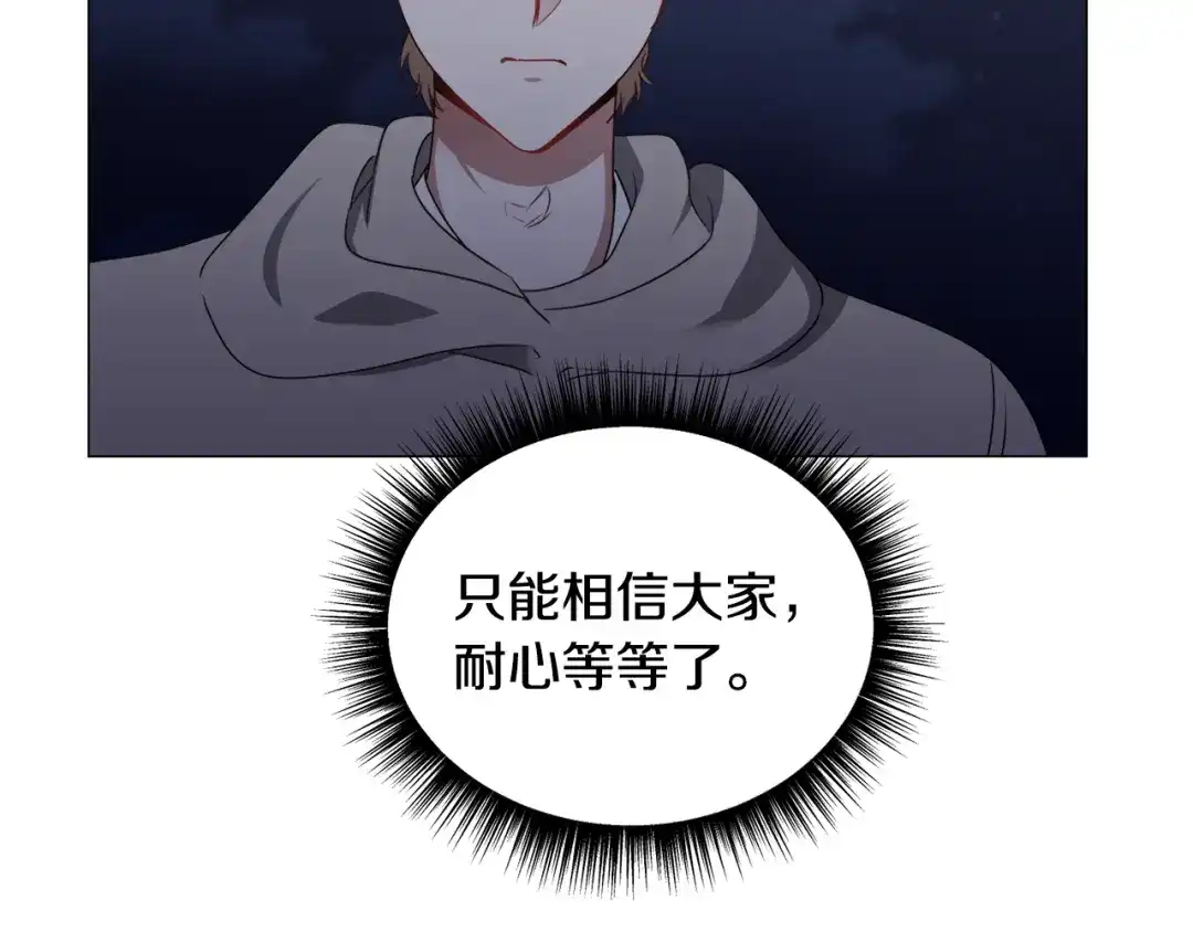 《被迫在乙女游戏里养鱼》第79话 担忧 第21页