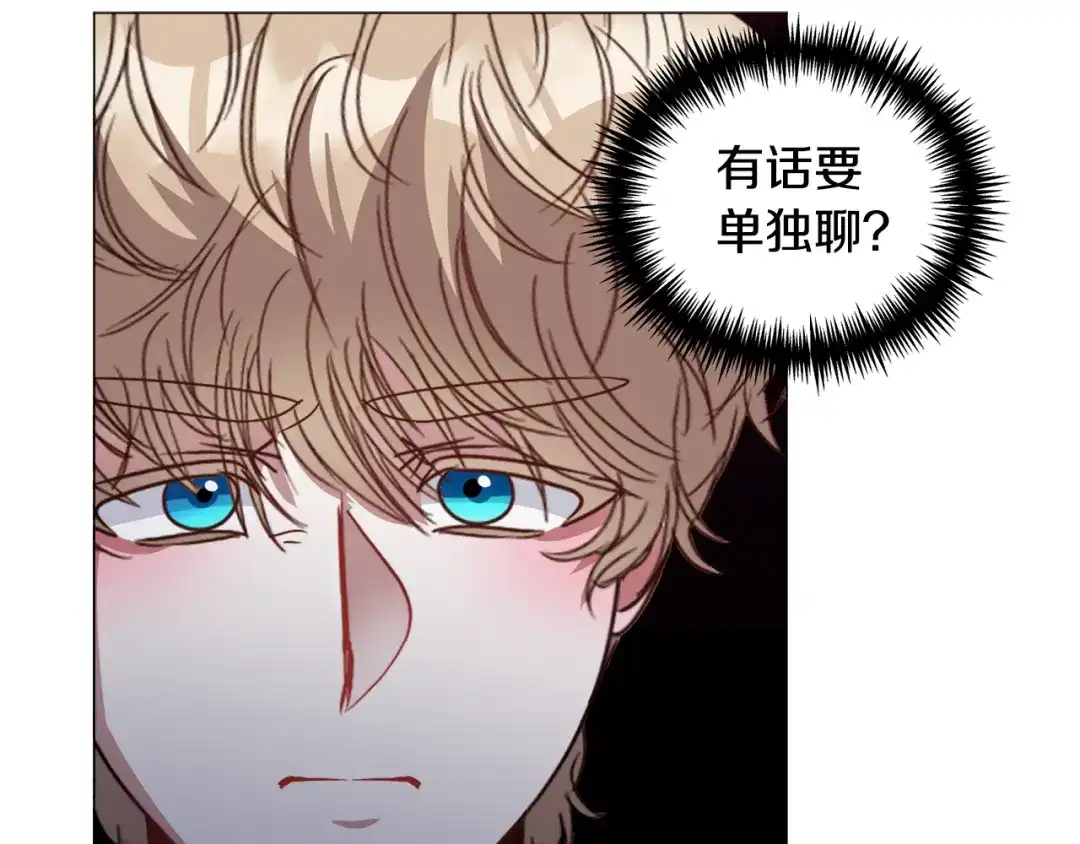 《被迫在乙女游戏里养鱼》第79话 担忧 第95页