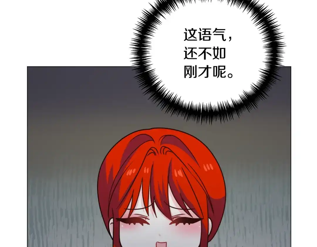 《被迫在乙女游戏里养鱼》第79话 担忧 第47页