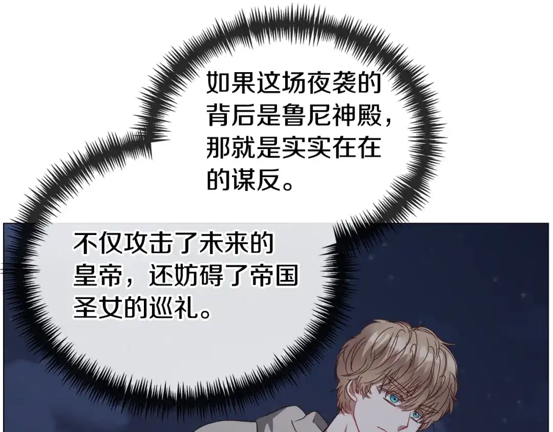 《被迫在乙女游戏里养鱼》第79话 担忧 第62页
