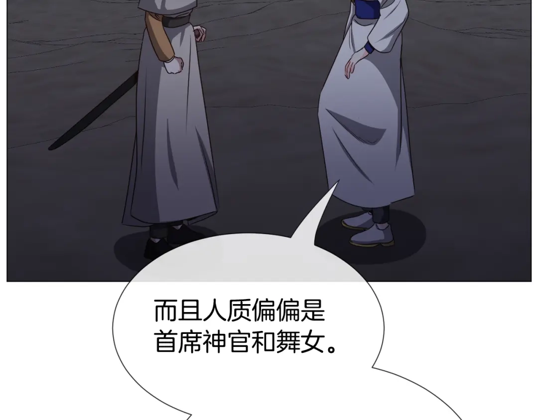 《被迫在乙女游戏里养鱼》第79话 担忧 第50页