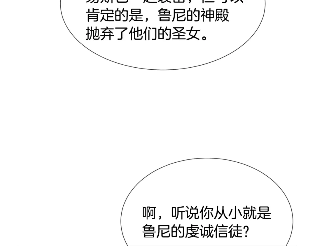 《被迫在乙女游戏里养鱼》第79话 担忧 第59页
