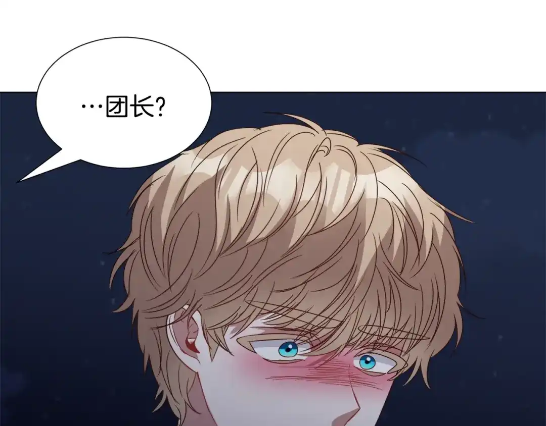 《被迫在乙女游戏里养鱼》第79话 担忧 第79页