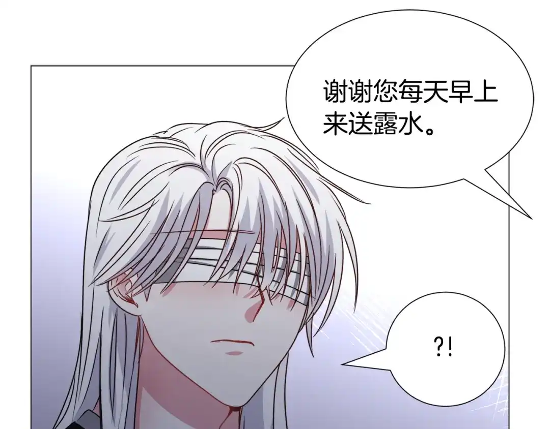 《被迫在乙女游戏里养鱼》第79话 担忧 第10页