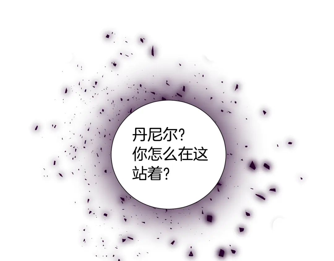《被迫在乙女游戏里养鱼》第79话 担忧 第83页