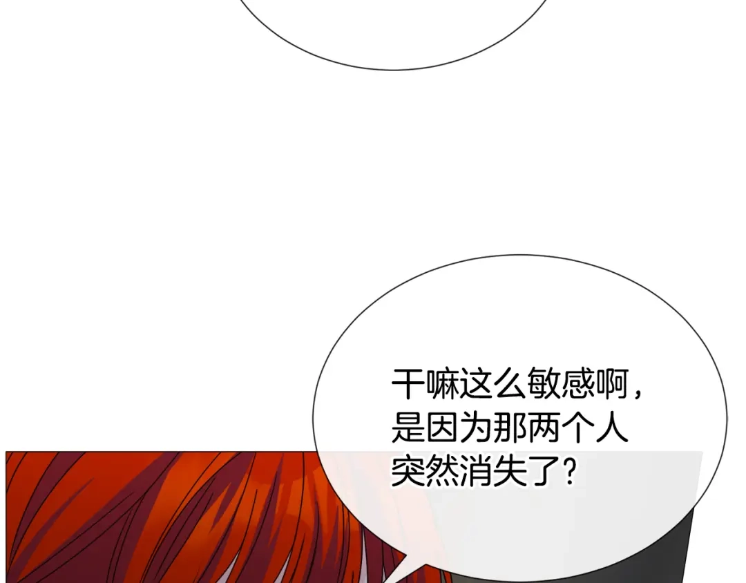 《被迫在乙女游戏里养鱼》第79话 担忧 第28页
